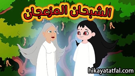 قصة أشباح مزعجة حدوته للأطفال قبل النوم