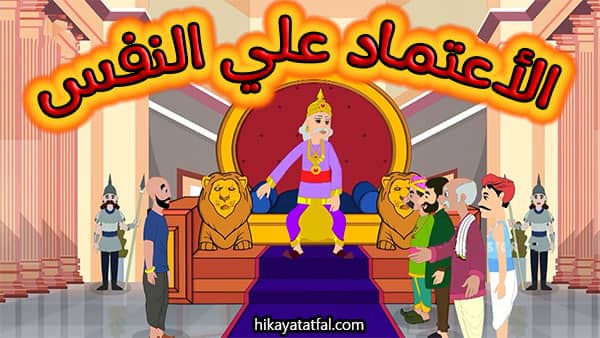 قصة الشجرة العجيبة حكاية قبل النوم